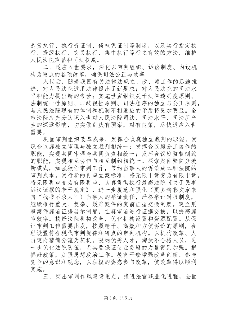 依法治市及“四五”普法启动工作自查情况报告 _第3页