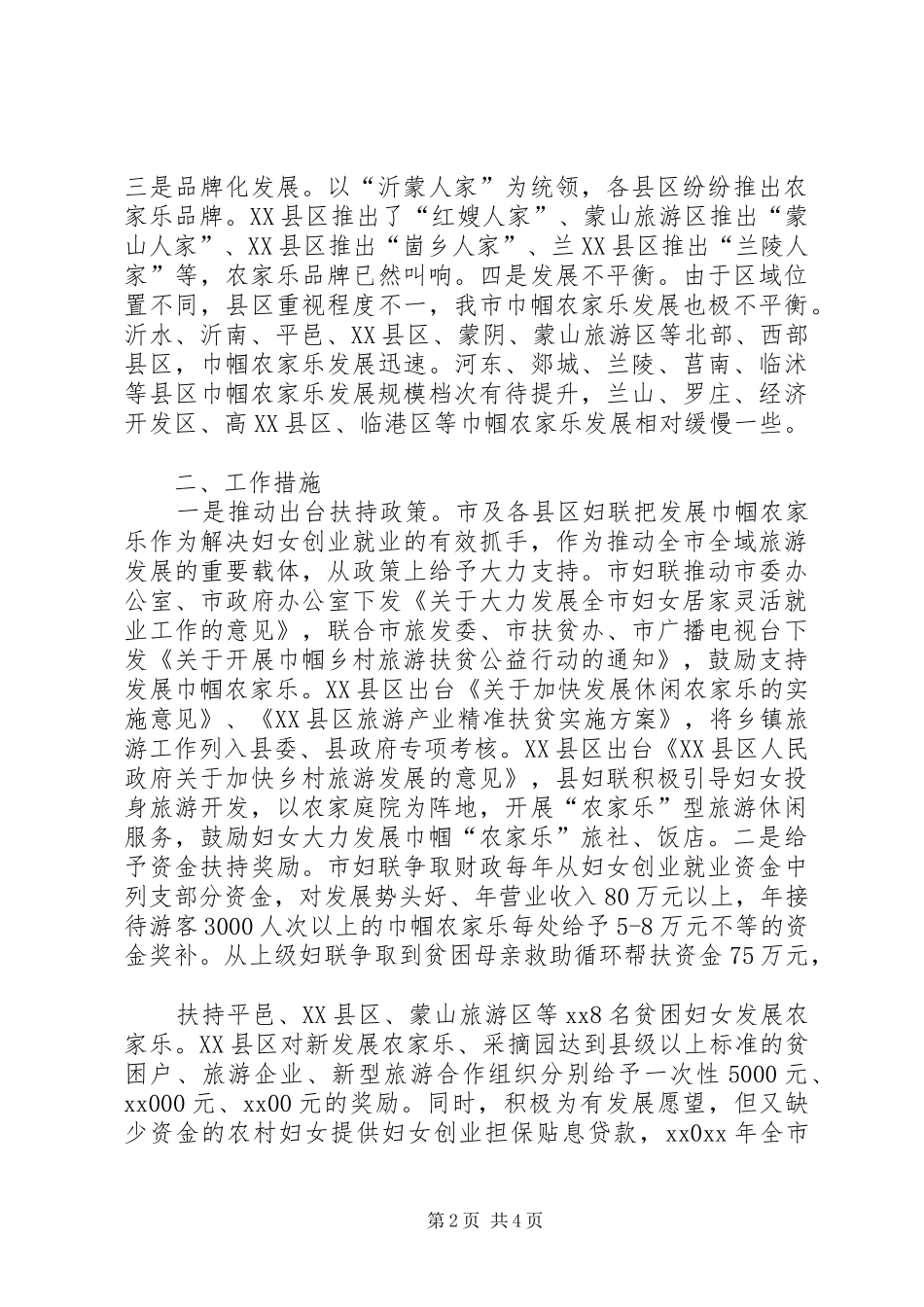 市政协巾帼农家乐调研报告 _第2页