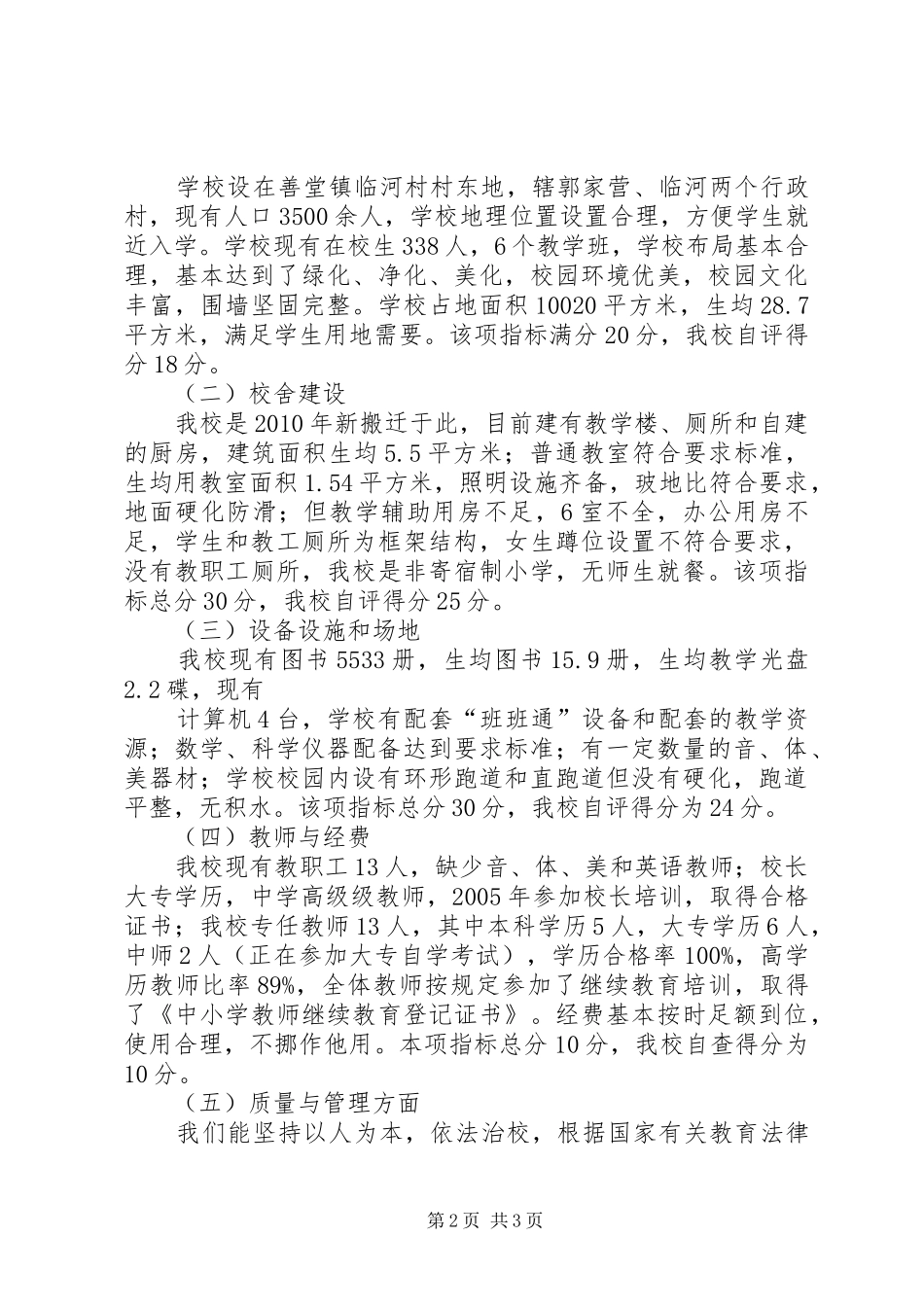 学校标准化学校建设汇报材料 _第2页