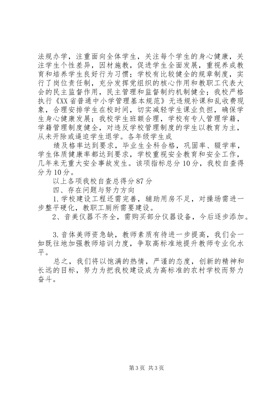 学校标准化学校建设汇报材料 _第3页