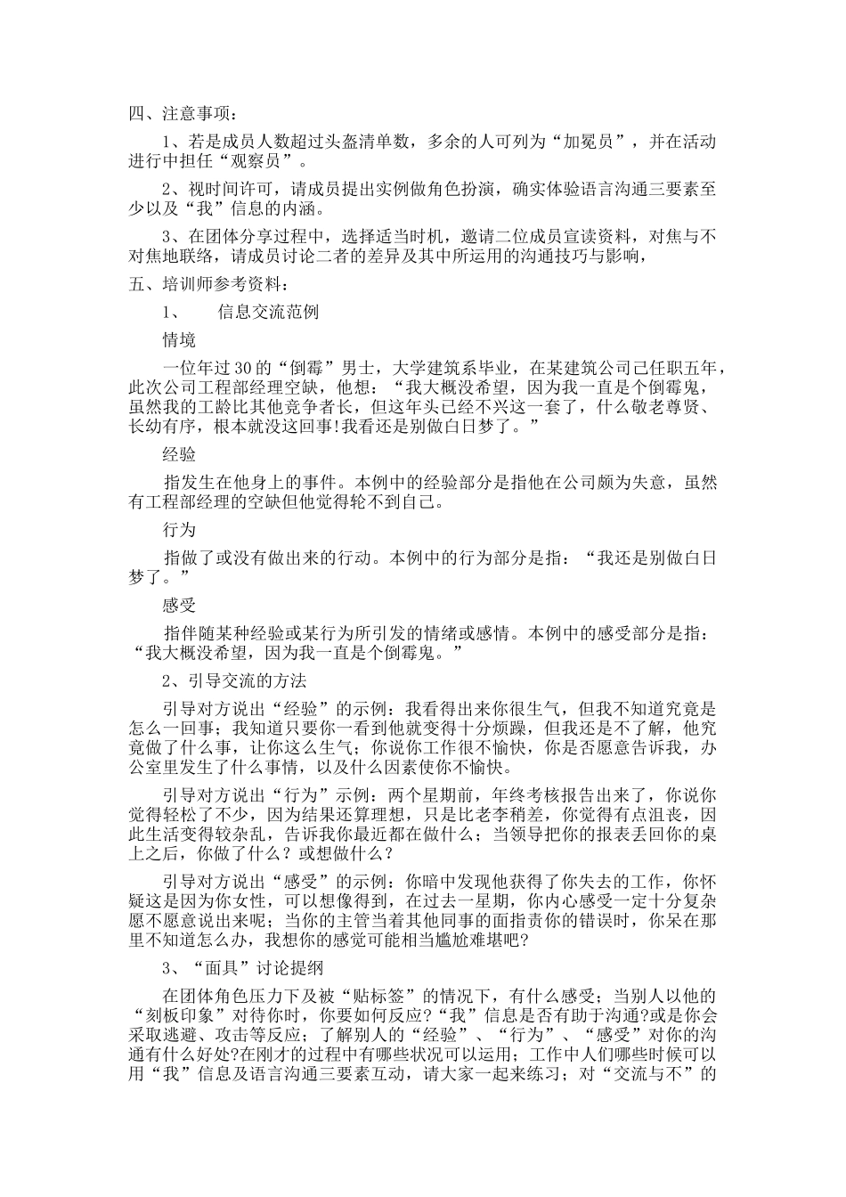沟通交流简单概述_第2页