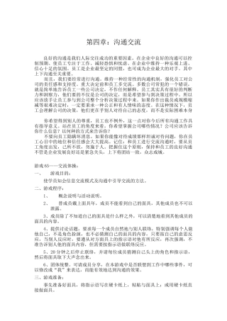 沟通交流简单概述