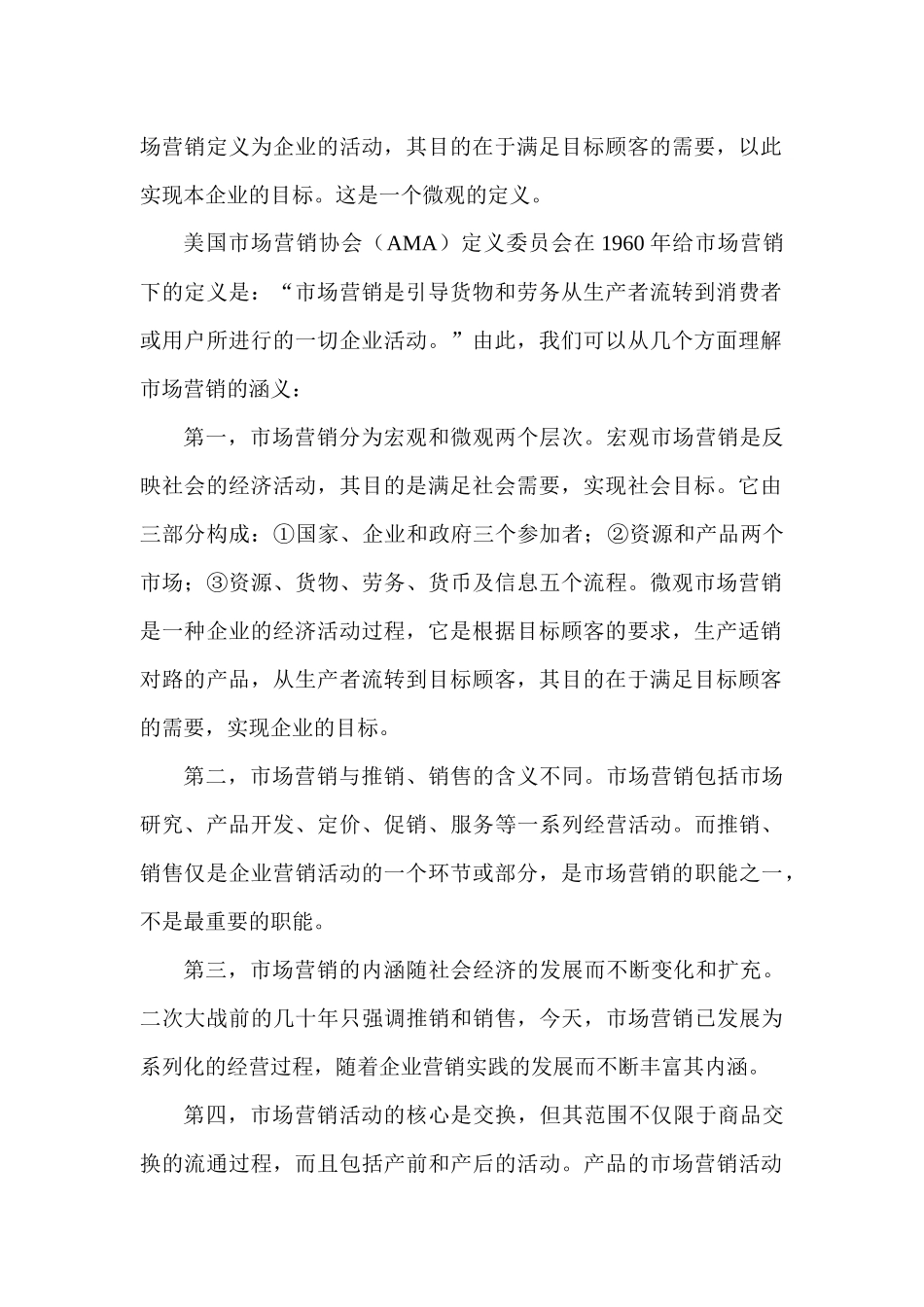 完整的市场营销教程(331)_第2页