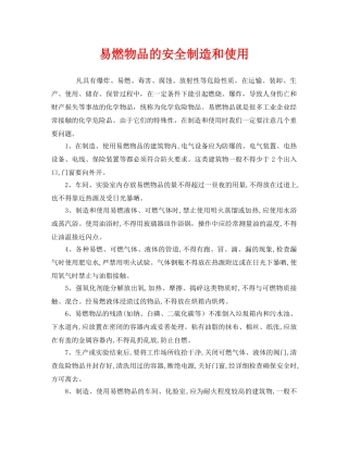 《安全管理》之易燃物品的安全制造和使用 