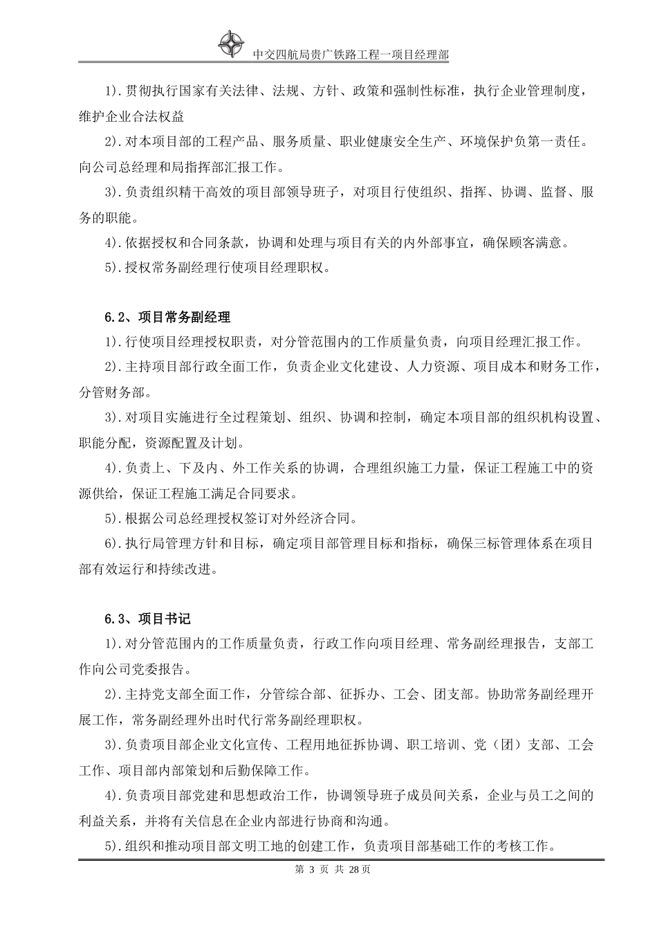 贵广机构、部门、岗位职责和权限(1066)_第3页