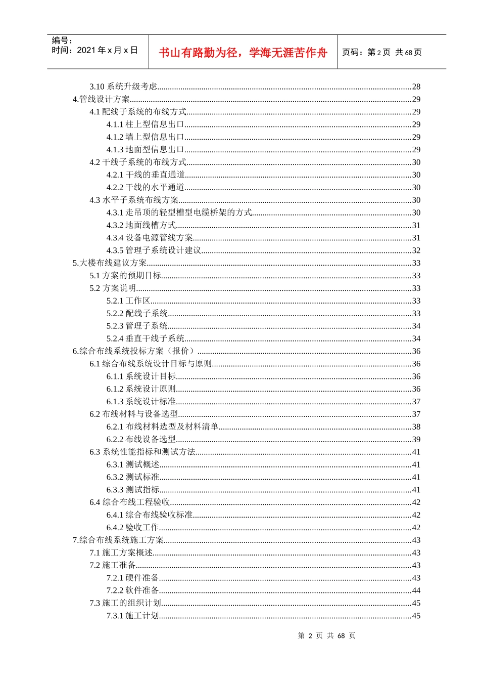 第一组_厦门理工学院行政楼综合布线系统设计(OFFICE版_第3页