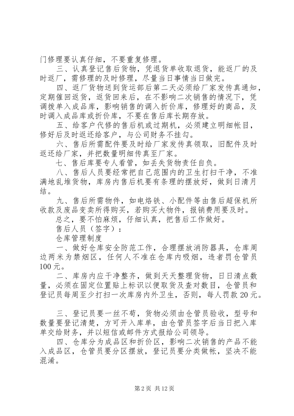 业务和送货人员管理规章制度_第2页