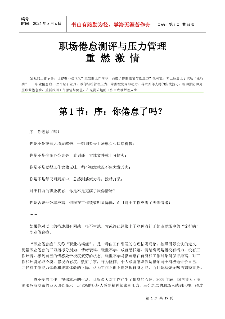 职场倦怠测评与压力管理（培训资料）_第1页