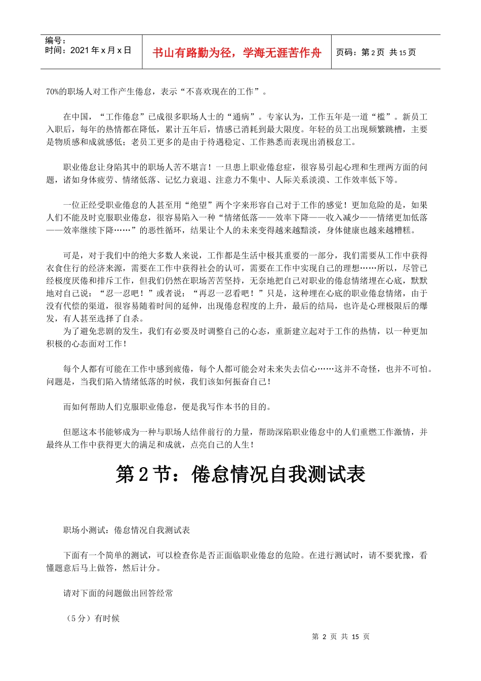 职场倦怠测评与压力管理（培训资料）_第2页