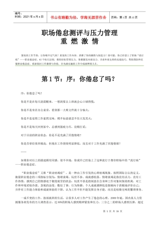 职场倦怠测评与压力管理（培训资料）