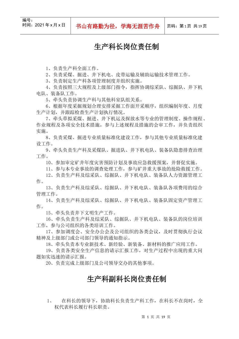 综掘队岗位责任制_第1页