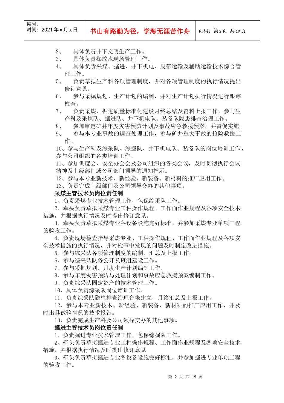 综掘队岗位责任制_第2页