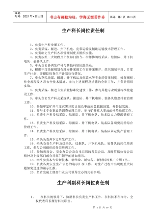 综掘队岗位责任制