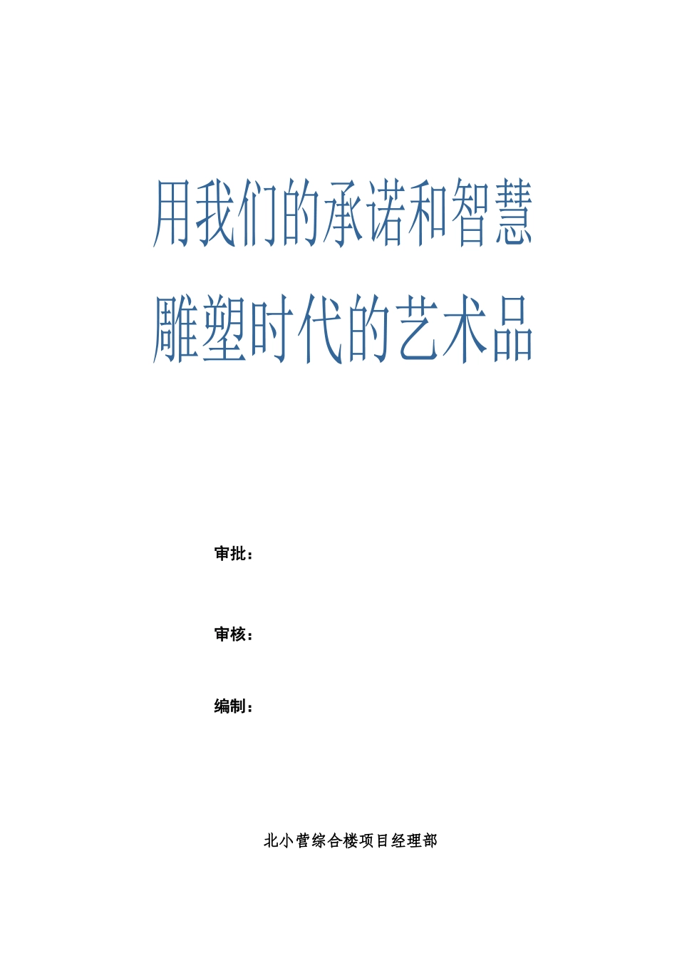 北小营综合楼工程脚手架施工方案_第3页