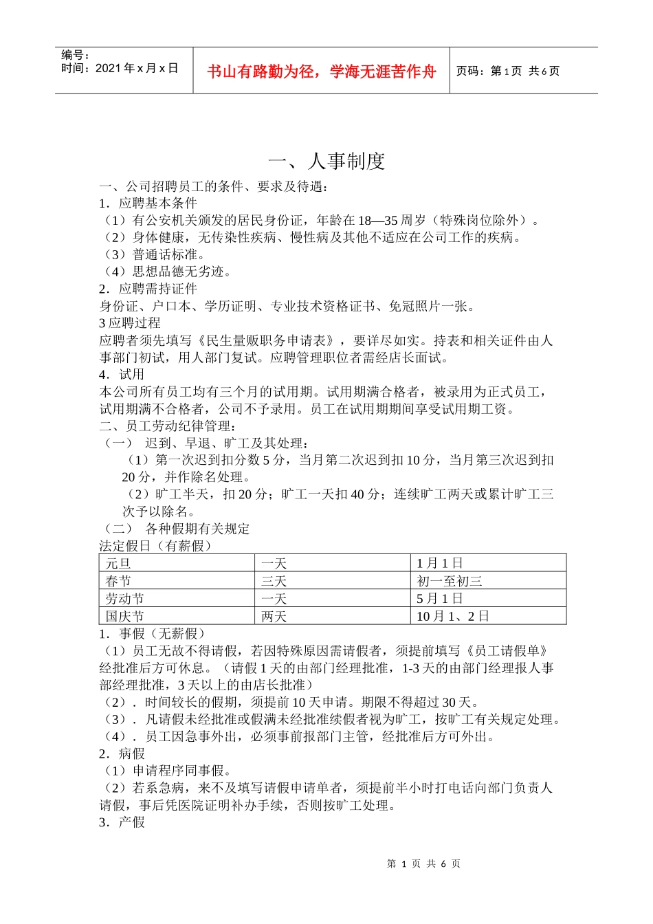 第一部分 人事制度_第1页