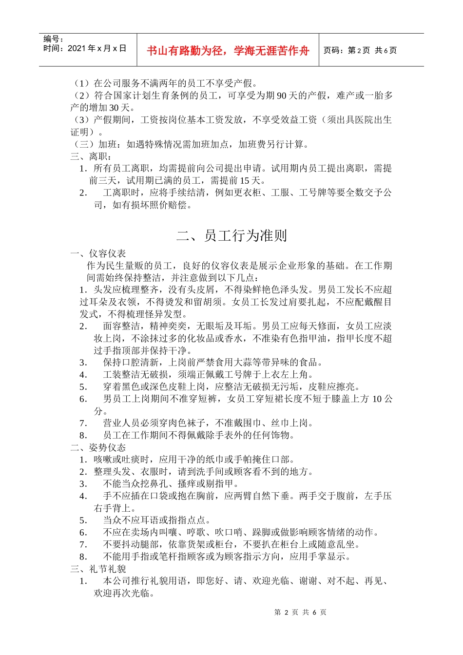 第一部分 人事制度_第2页