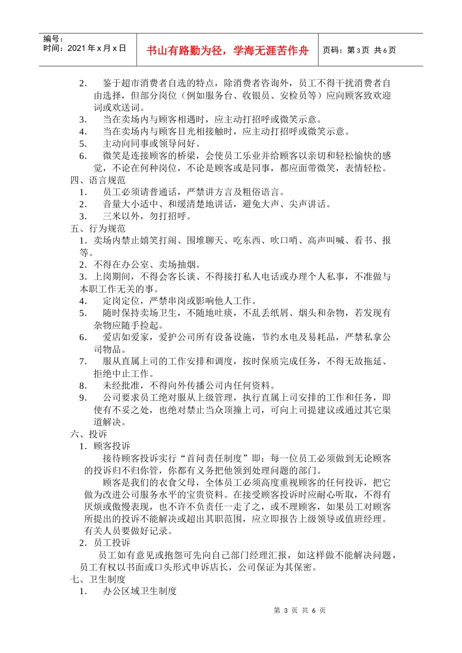 第一部分 人事制度_第3页