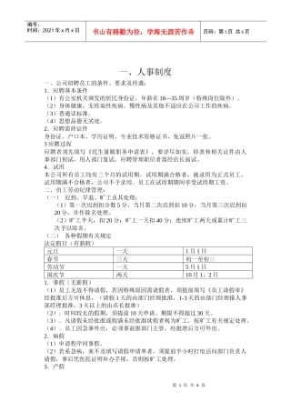 第一部分 人事制度