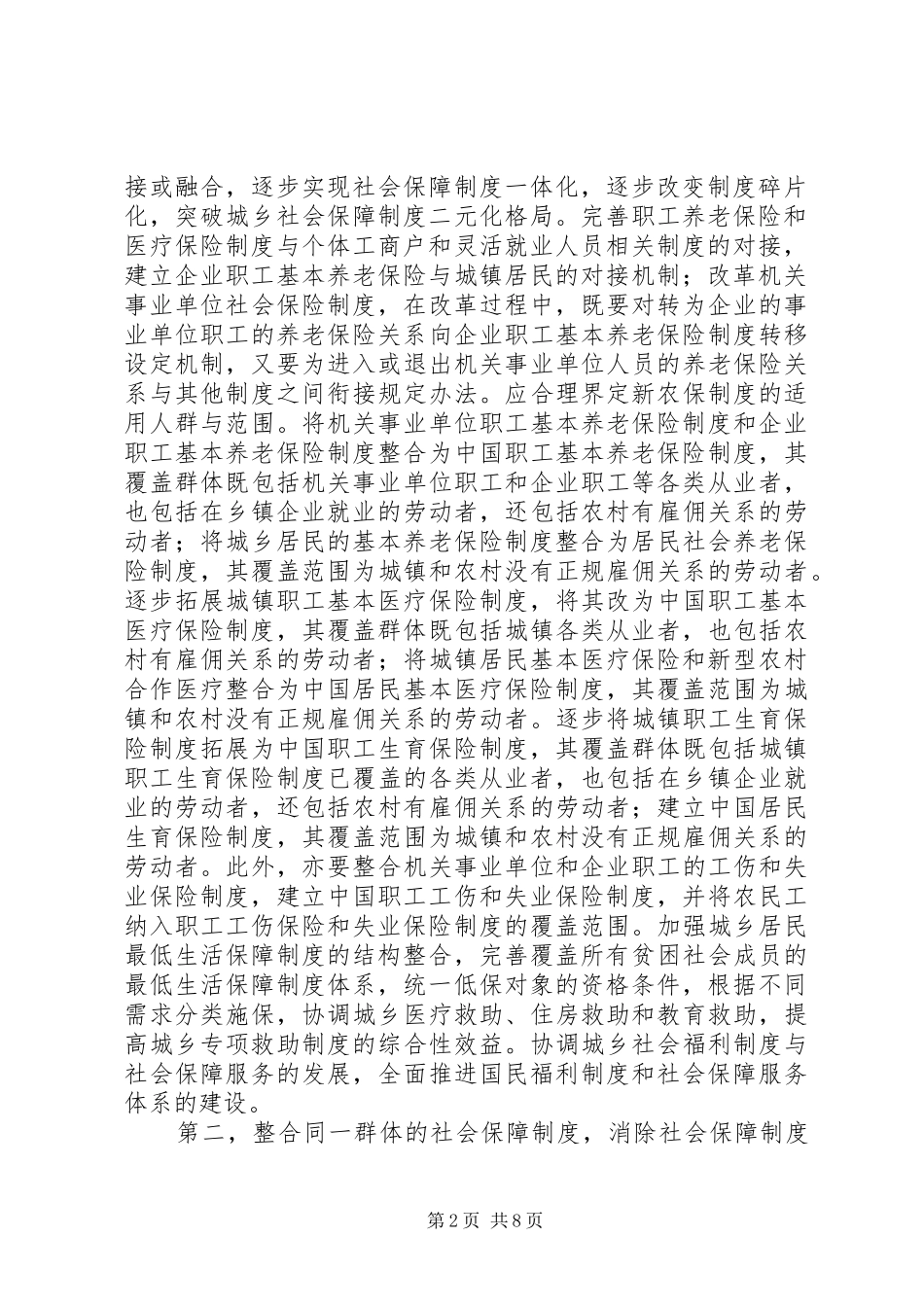 社会保障规章制度整合体系完善思路_第2页