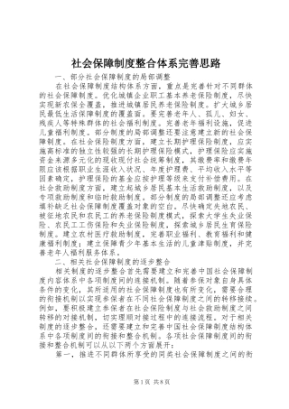社会保障规章制度整合体系完善思路