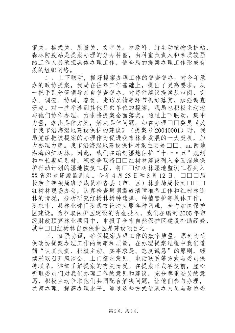 市林业局年度办理政协提案情况汇报 _第2页