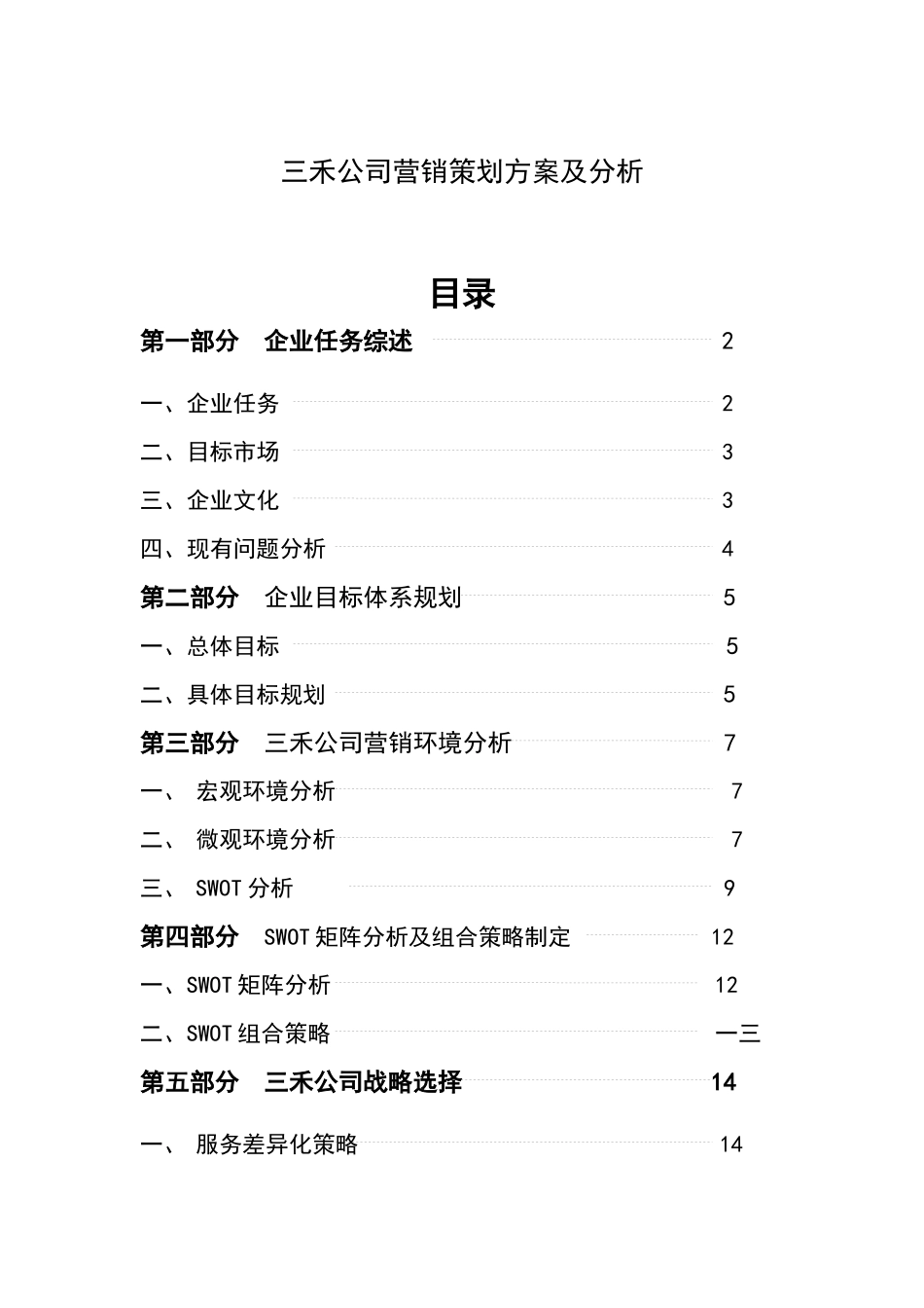办公用品代理营销策划方案及分析_第1页