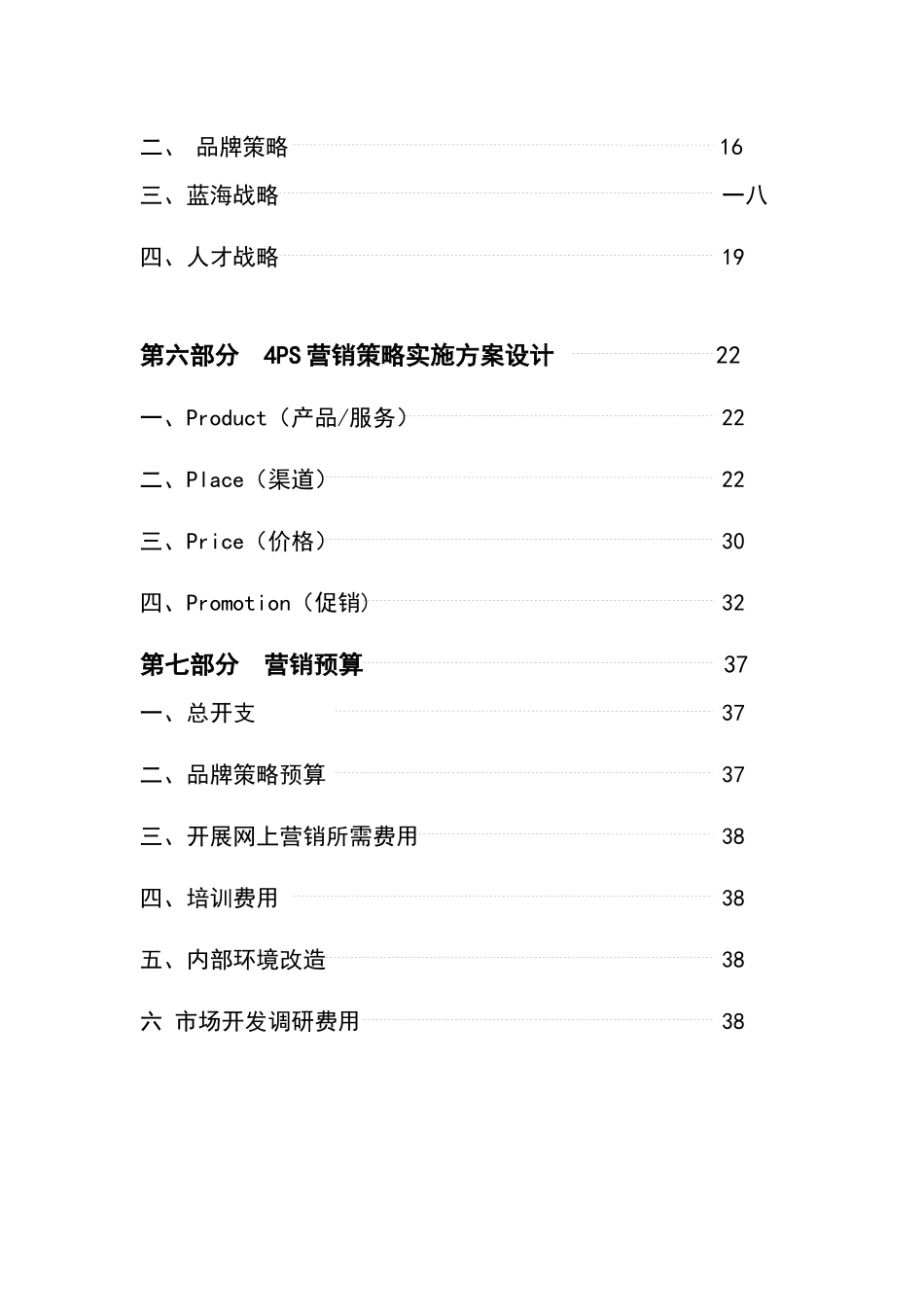 办公用品代理营销策划方案及分析_第2页