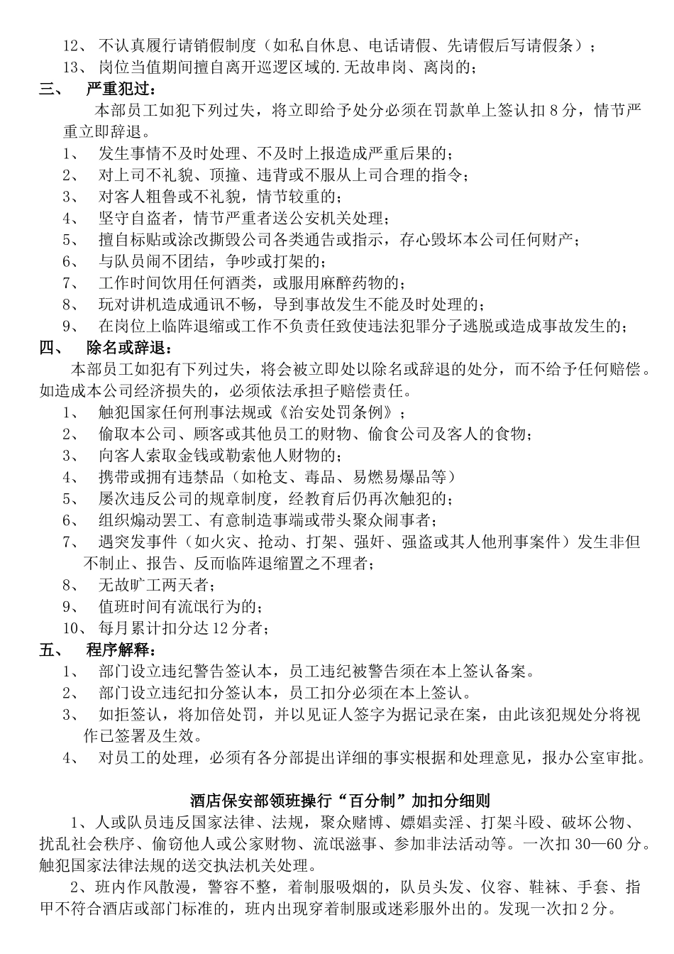 酒店保安部奖惩制度_第3页