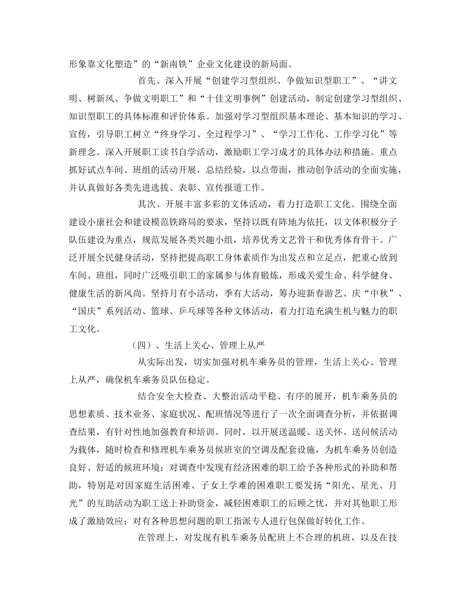 《安全管理》之浅论铁路机务运用管理 _第3页