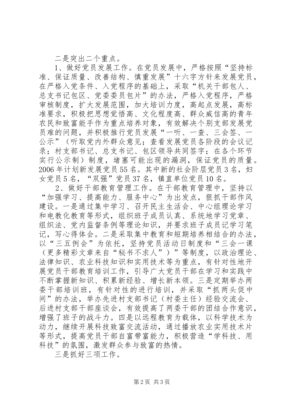 贯彻全市组工会议精神情况汇报 _第2页