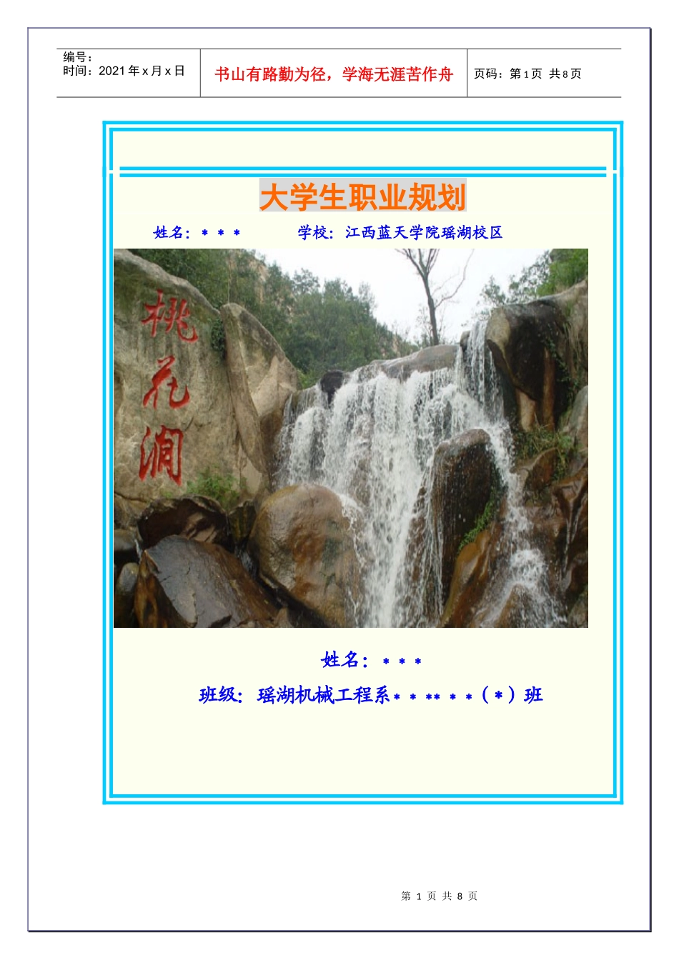 经典职业生涯规划范文_第1页