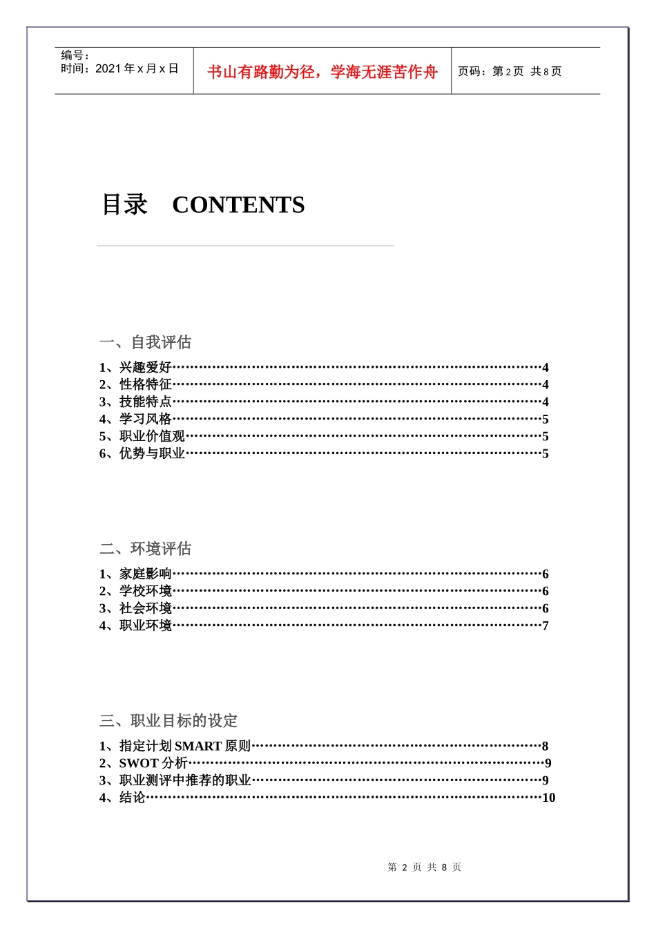 经典职业生涯规划范文_第2页