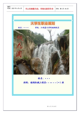 经典职业生涯规划范文