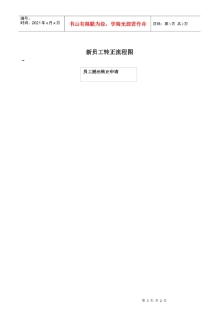 新员工转正流程图