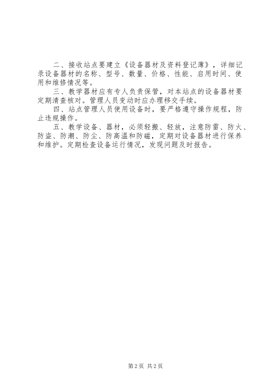 《远程教育站点学习规章制度》_第2页