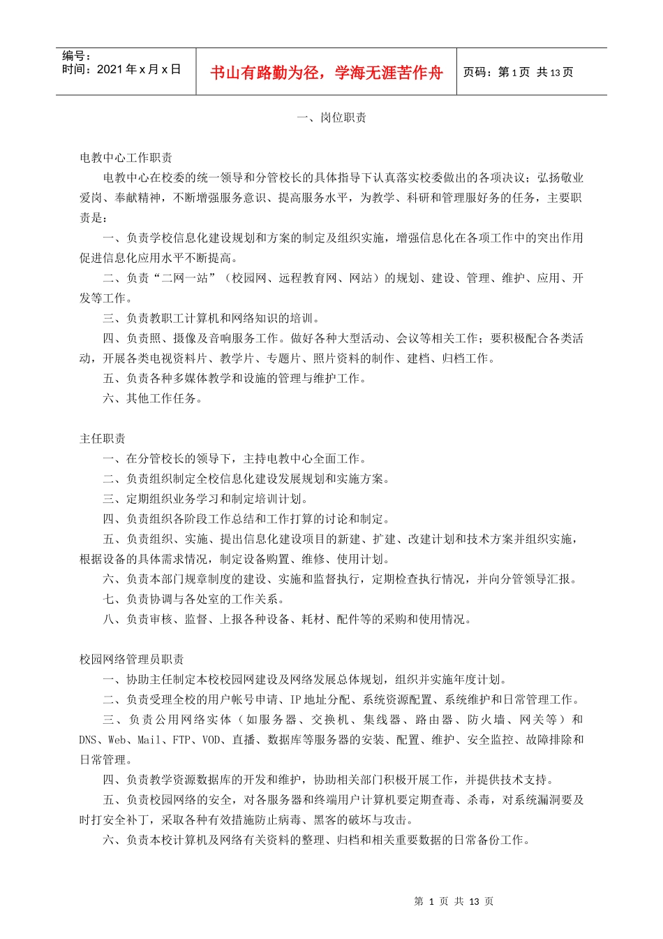 电教中心工作职责_第2页