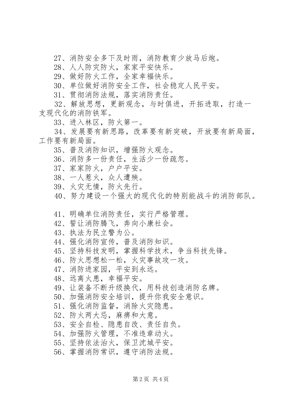 消防安全防火标语_第2页
