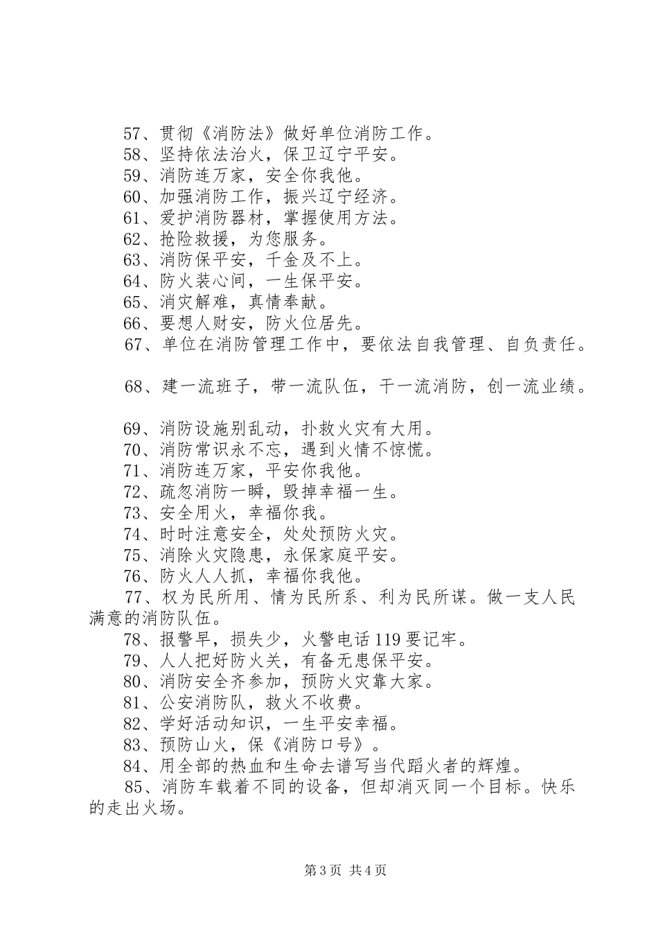 消防安全防火标语_第3页