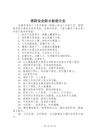 消防安全防火标语