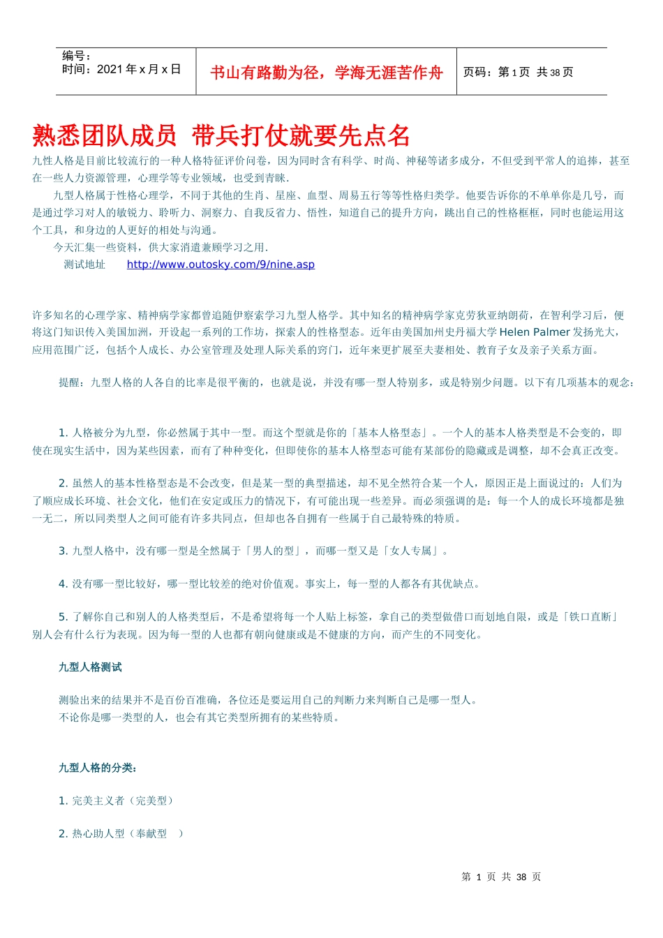 新晋主管培训_第1页