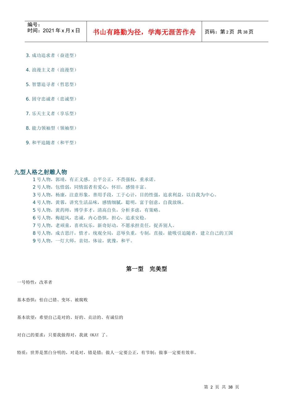 新晋主管培训_第2页