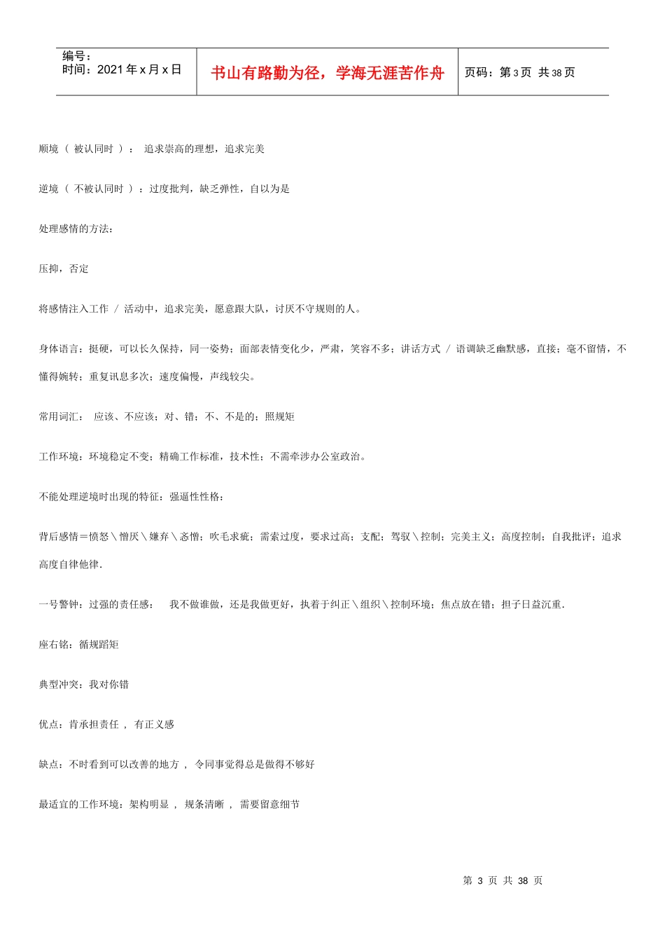 新晋主管培训_第3页