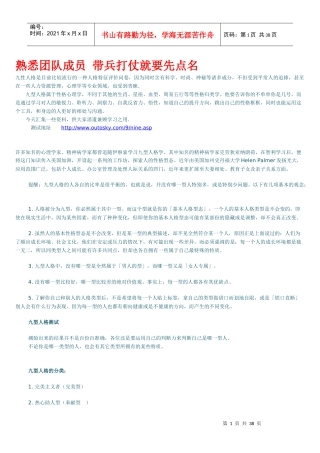 新晋主管培训
