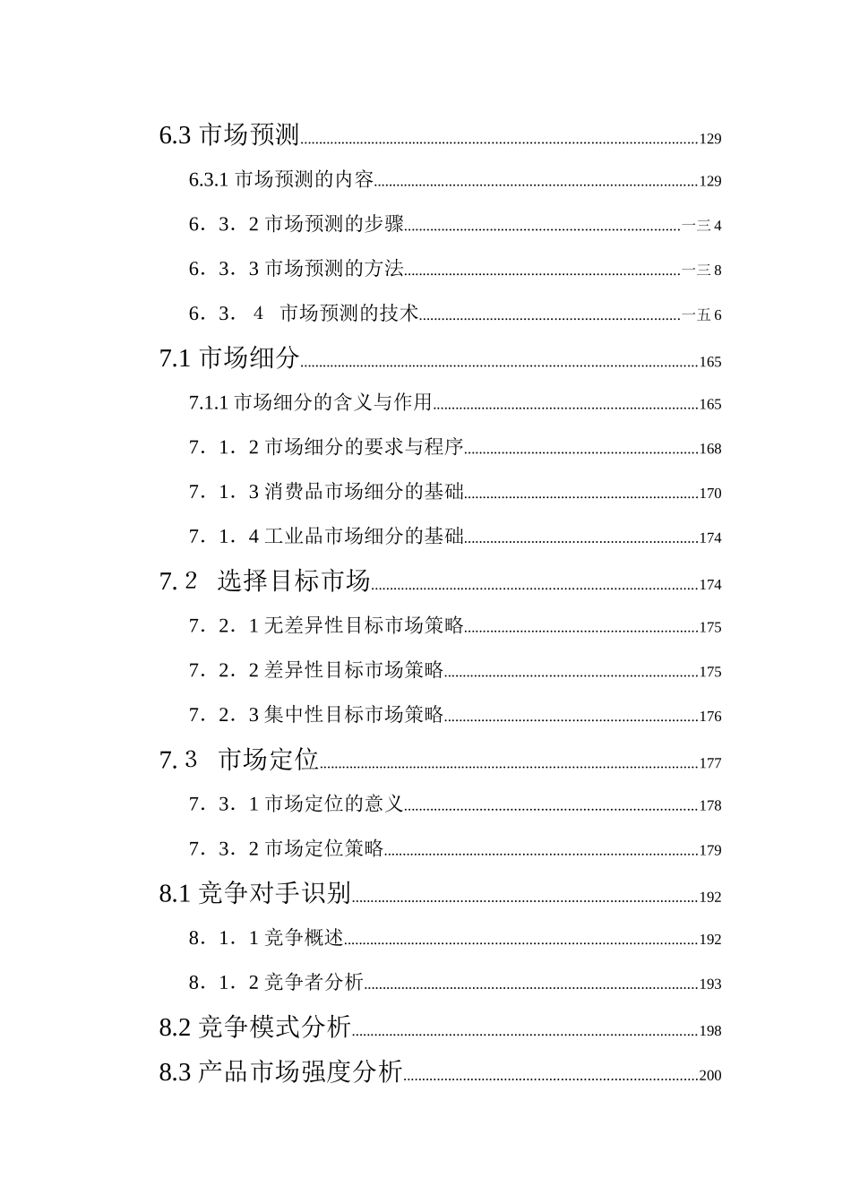 市场营销的含义及特点_第3页