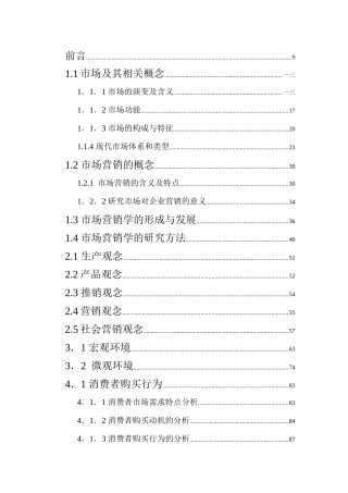 市场营销的含义及特点