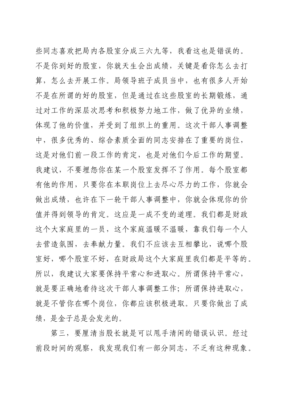 财政局干部人事调整工作会议_第3页