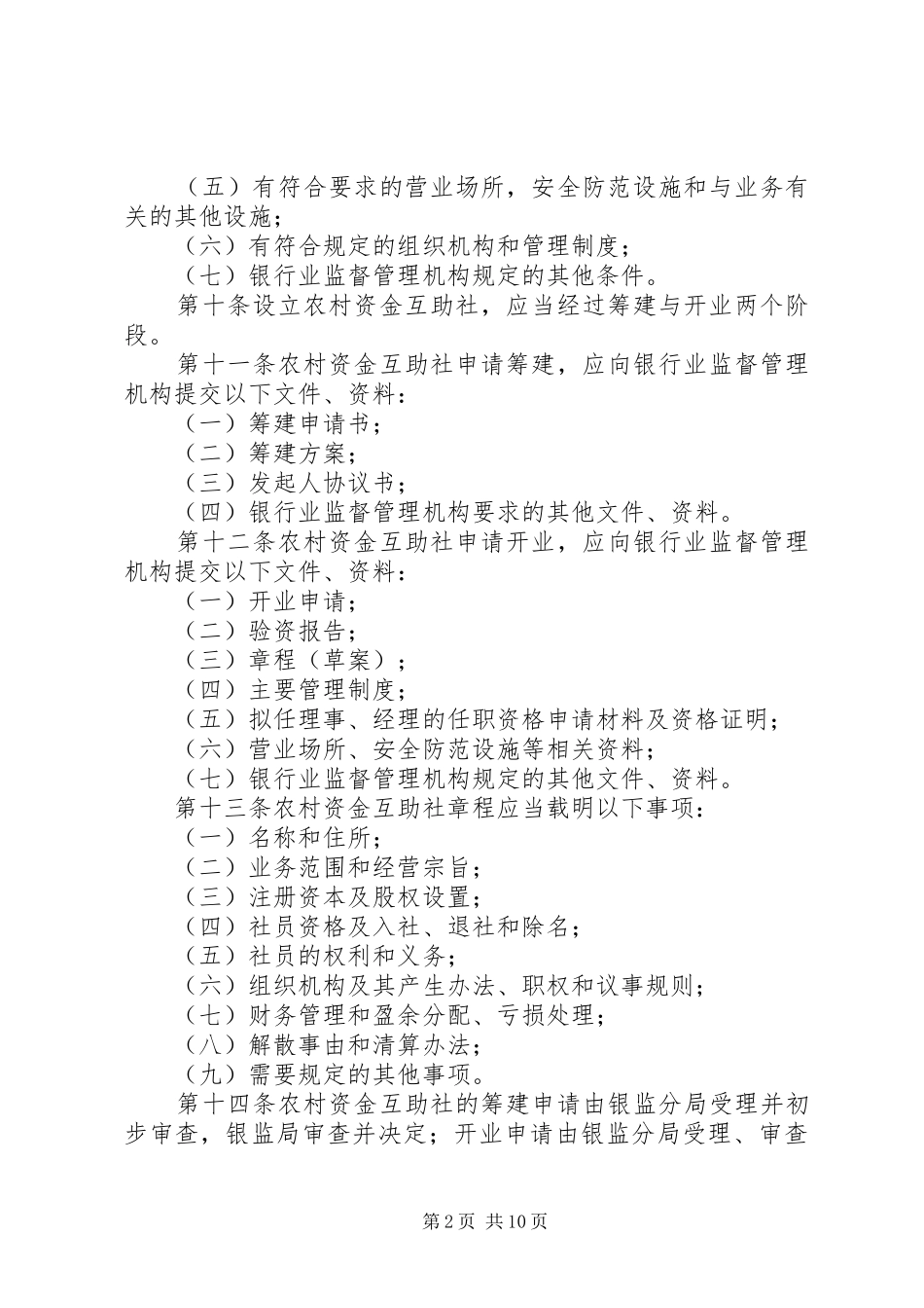 农村资金互助规章规章制度_第2页