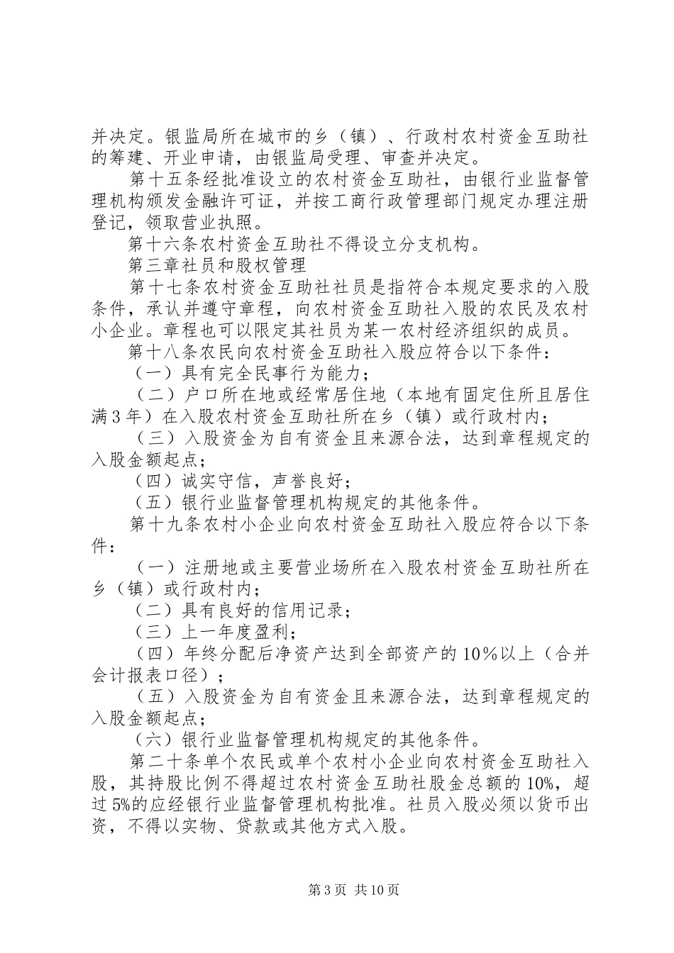 农村资金互助规章规章制度_第3页