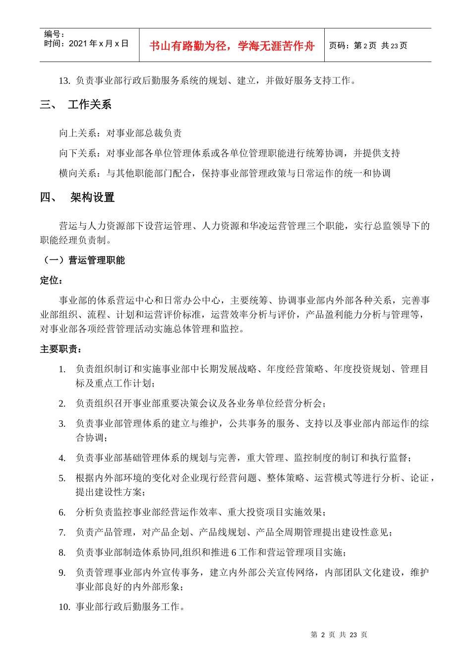部门定位、主要职责、工作关系及架构设置参考_第2页