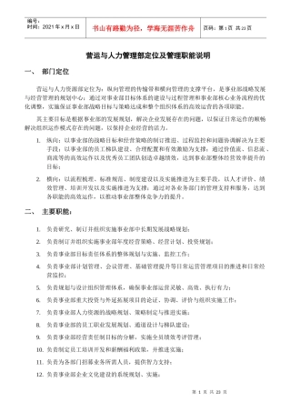 部门定位、主要职责、工作关系及架构设置参考